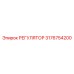 3176754200 РЕГУЛЯТОР Epiroc