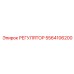 5564106200 РЕГУЛЯТОР Epiroc
