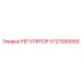 РЕГУЛЯТОР 5727000093 Epiroc