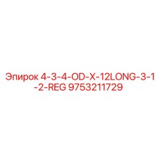 9753211729 4-3-4-OD-X-12LONG-3-1-2-REG Epiroc