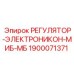 Оригинальный регулятор Epiroc 1900071371 для гидравлических систем