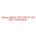 Сервисная дверь для систем управления Epiroc артикул 1310640500
