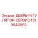 Сервисная дверь для систем управления Epiroc артикул 1310640500