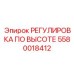 5580018412 РЕГУЛИРОВКА ПО ВЫСОТЕ Epiroc