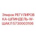 5730003106 РЕГУЛИРОВКА-ШПИНДЕЛЬ-W-ШАКЛ Epiroc