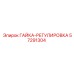 57291304 ГАЙКА-РЕГУЛИРОВКА Epiroc