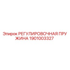 1901003327 РЕГУЛИРОВОЧНАЯ ПРУЖИНА Epiroc