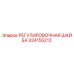 324155213 РЕГУЛИРОВОЧНАЯ ШАЙБА Epiroc