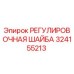 324155213 РЕГУЛИРОВОЧНАЯ ШАЙБА Epiroc