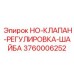 3760006252 HO-КЛАПАН-РЕГУЛИРОВКА-ШАЙБА Epiroc