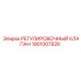 1901007828 РЕГУЛИРОВОЧНЫЙ КЛАПАН Epiroc