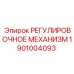 1901004093 РЕГУЛИРОВОЧНОЕ МЕХАНИЗМ Epiroc