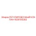 1626105282 РЕГУЛИРОВОЧНЫЙ КЛАПАН Epiroc