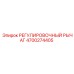 4700274405 РЕГУЛИРОВОЧНЫЙ РЫЧАГ Epiroc