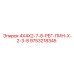 9753218345 4X4X2-7-8-РЕГ-ПИН-Х-2-3-8 Эпирок