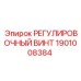1901008384 РЕГУЛИРОВОЧНЫЙ ВИНТ Epiroc