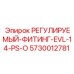 5730012781 РЕГУЛИРУЕМЫЙ-ФИТИНГ-EVL-14-PS-O (Epiroc)