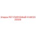 4812025509 РЕГУЛИРУЕМЫЙ-R Epiroc