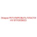 Регулировочная пластина Epiroc артикул 9111000833