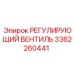 3362260441 РЕГУЛИРУЮЩИЙ ВЕНТИЛЬ Epiroc