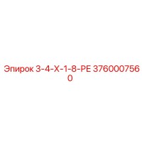 3760007560 3-4-Х-1-8-РЕ Epiroc