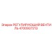 4700937213 РЕГУЛИРУЮЩИЙ ВЕНТИЛЬ Epiroc