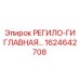 1624642708 РЕГИЛО-ГИ ГЛАВНАЯ Epiroc