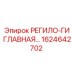 1624642702 РЕГИЛО-ГИ ГЛАВНАЯ Epiroc
