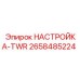Прецизионный регулятор 2658485224 от Epiroc