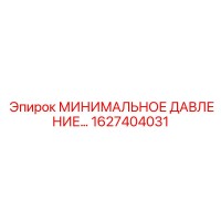 1627404031 МИНИМАЛЬНОЕ ДАВЛЕНИЕ | Epiroc