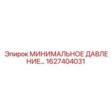 1627404031 МИНИМАЛЬНОЕ ДАВЛЕНИЕ | Epiroc