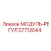 57712044 МОДУЛЬ-РЕГУЛ Epiroc