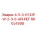 88054686 4-5-8-S613P-W-2-3-8-API-РЕГ Epiroc