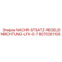 8070261105 NACHR-STSATZ-REGELEINRICHTUNG-LFX-0-7 Epiroc