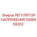 1089959202 РЕГУЛЯТОР НАПРЯЖЕНИЯ Epiroc