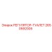 2650592005 РЕГУЛЯТОР-ТУАЛЕТ Epiroc