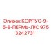 Усиленный корпус 9 5/8