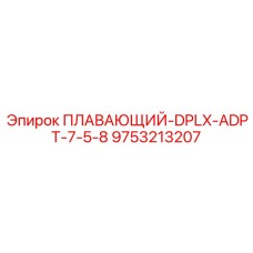 Адаптер буровой усиленный Epiroc 9753213207