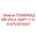 Адаптер буровой усиленный Epiroc 9753213207