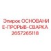 2657265118 ОСНОВАНИЕ-ПРОРЫВ-СВАРКА Epiroc