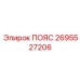 Шевронный ремень для гидронасосов Epiroc 2695527206