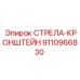 9110966830 СТРЕЛА-КРОНШТЕЙН Epiroc
