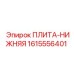 1615556401 ПЛИТА-НИЖНЯЯ - Epiroc