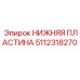5112318270 НИЖНЯЯ ПЛАСТИНА Epiroc