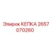 Кепка Epiroc артикул 2657070260 для экстремальных условий