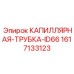 Усиленный компонент Epiroc ID66 для экстремальных нагрузок