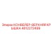 4812272499 КОНВЕЙЕР-ВЕРХНЯЯ КРЫШКА Epiroc