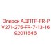 92011646 АДПТР-FR-PV271-275-FR-7-13-16 Epiroc