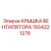 1504221278 КРЫШКА ВЕНТИЛЯТОРА Epiroc