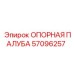 57096257 ОПОРНАЯ ПАЛУБА Epiroc